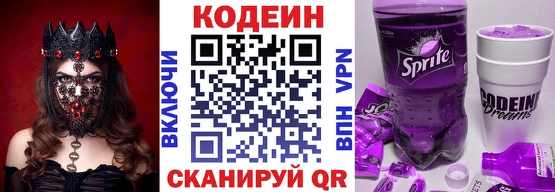 Кодеин напиток Lean (лин)  Купить где  Реж 